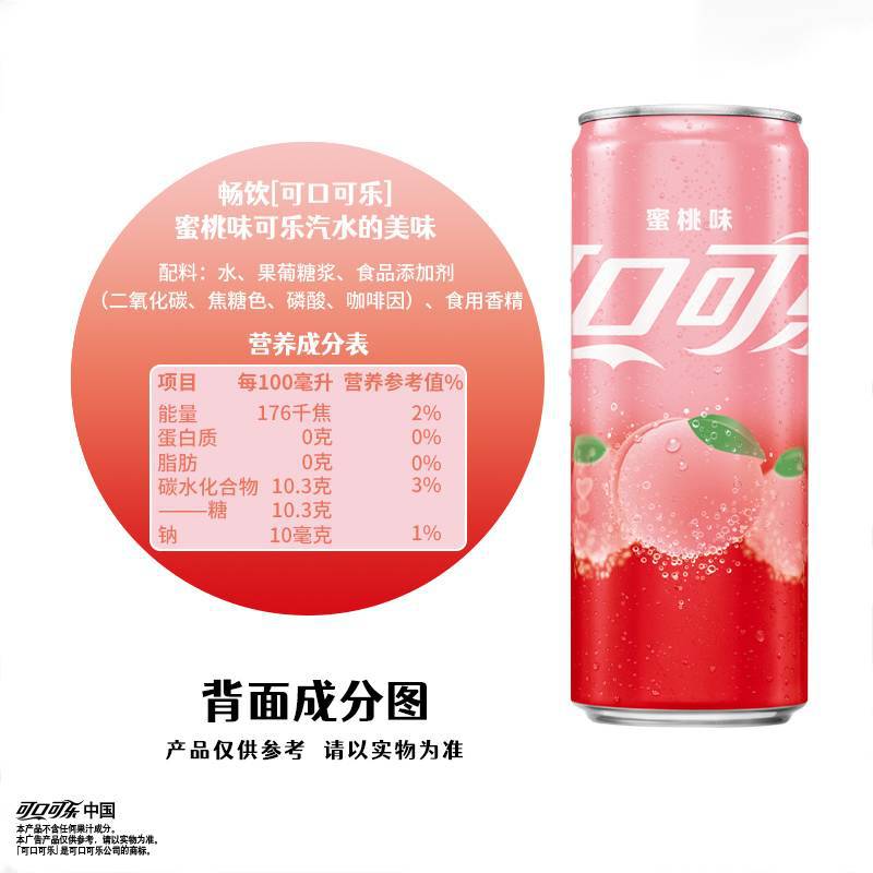 可口可乐星河漫步蜜桃味无糖零度可乐饮料330ml瓶装星空限定整箱