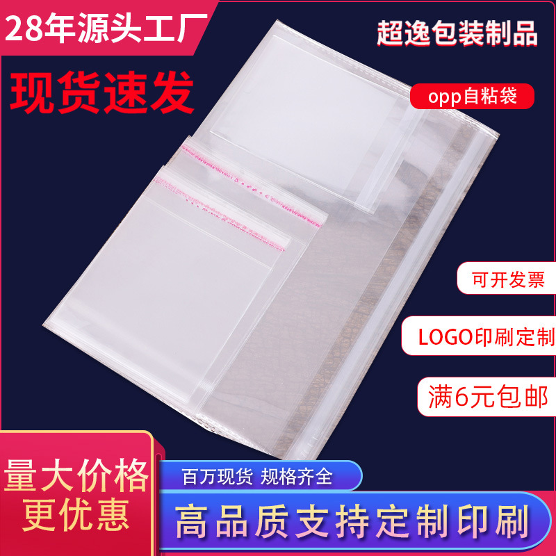 Yiwu Spot Opp Bag Clothing Packaging Bags Wholesale Transparent Opp Bag Self-Adhesive Opp Self-Adhesive Bag Jewelry Bag