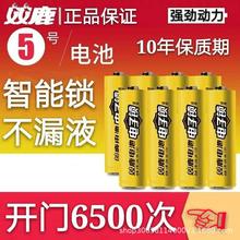 双鹿密码指纹锁专用电池酒店锁防盗智能电子门锁电池5号大容量