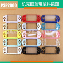 PSP2000 外壳替换壳机壳 维修配件PSP2000主机外壳上壳 面盖 二代