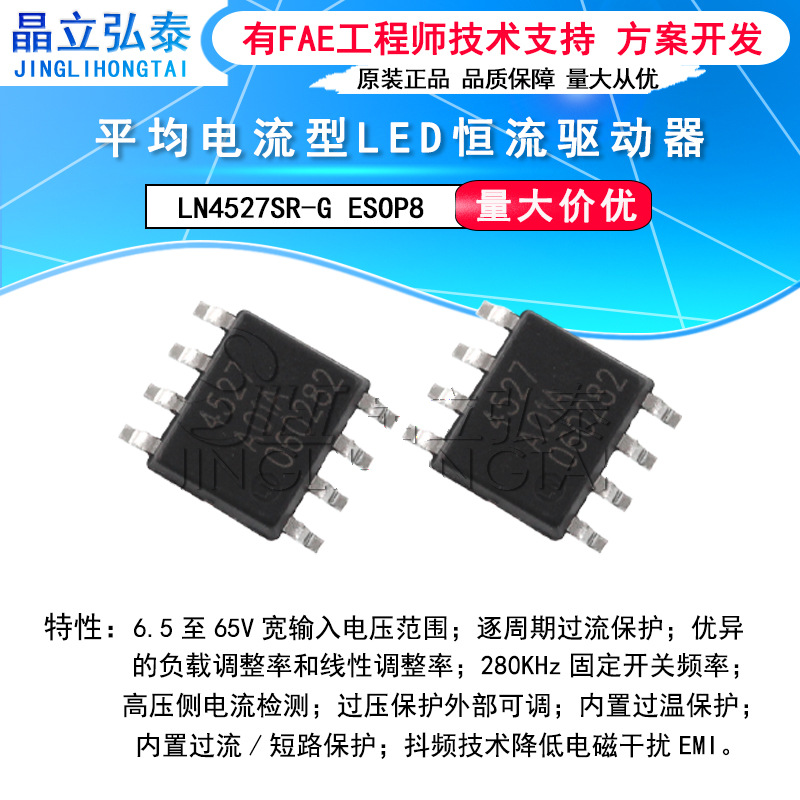 LN4527SR-G ESOP-8 LED恒流驱动65V升降压20A大电流LED驱动芯片