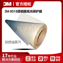 3M8518亮光透明保护膜广告画面高光透明膜PVC铸造级贴膜 防水防晒