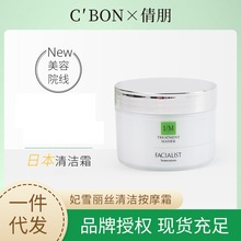 C'BON倩朋妃雪丽丝清洁按摩霜堵塞污垢清洁卸妆美容院专用