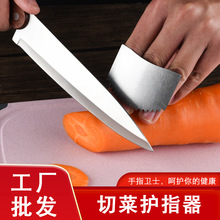 厨房小工具切菜防切器家用多功能切菜刮皮器厨房不锈钢切菜护指器