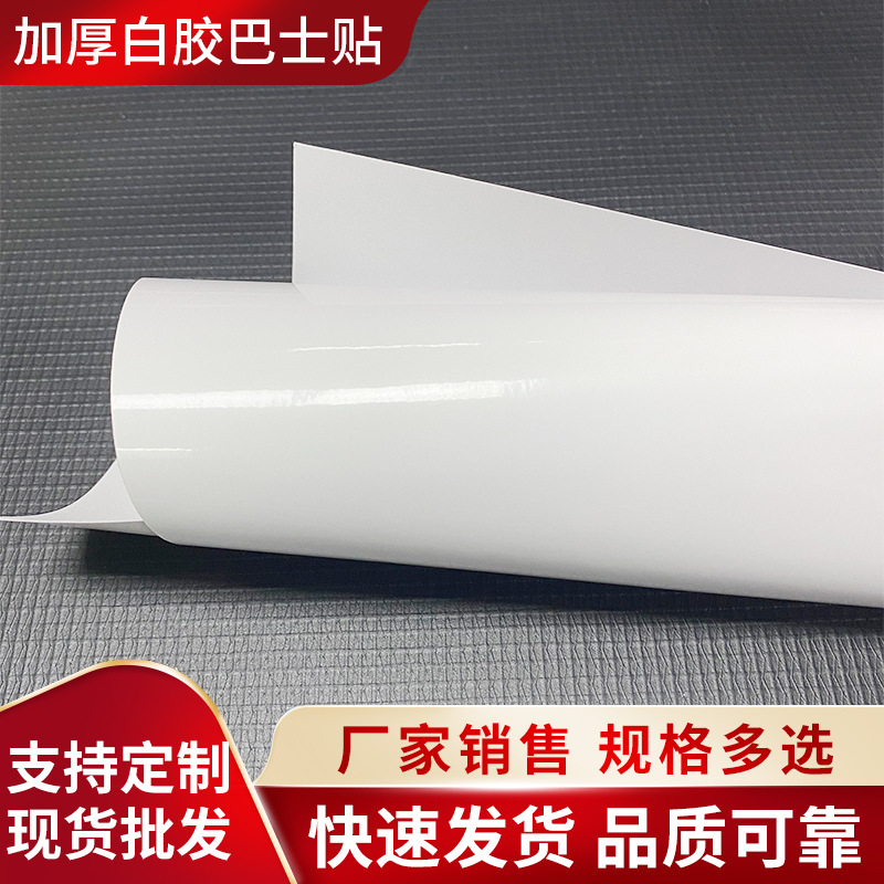 厚型汽车专用车身贴可移喷绘车贴广告装饰标签促销厚型车贴公交车