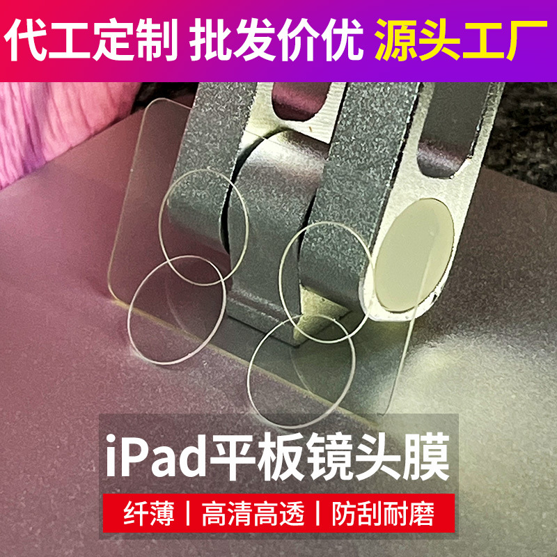 ipad10代air4镜头膜ipadpro11寸摄像头保护膜mini6平板贴膜适用