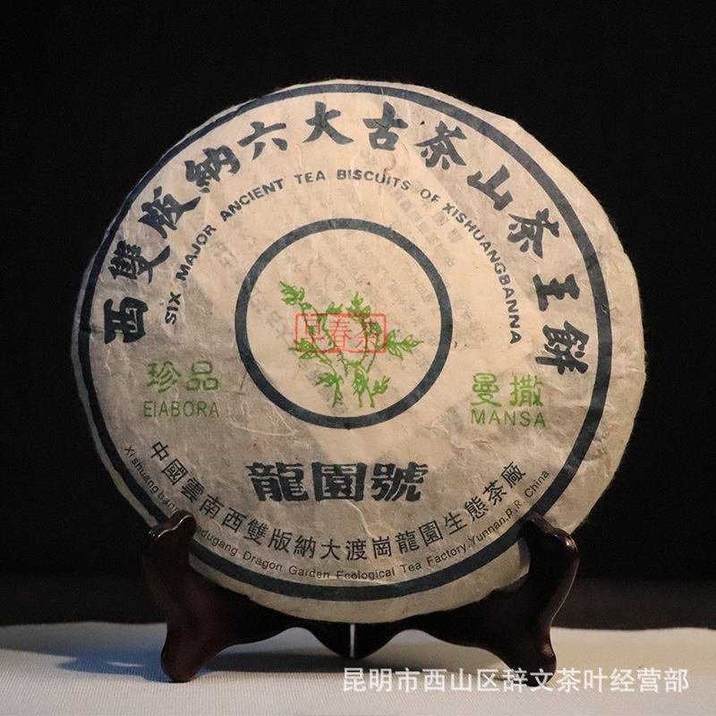 2003年龙园号六大古茶山茶王炳曼撒生茶 普洱茶老生茶特价批发