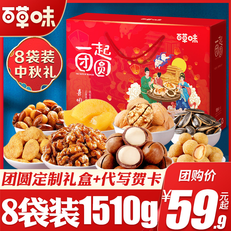 百草味坚果大礼包干果零食中秋国潮礼盒团购礼品节日集采一件代发
