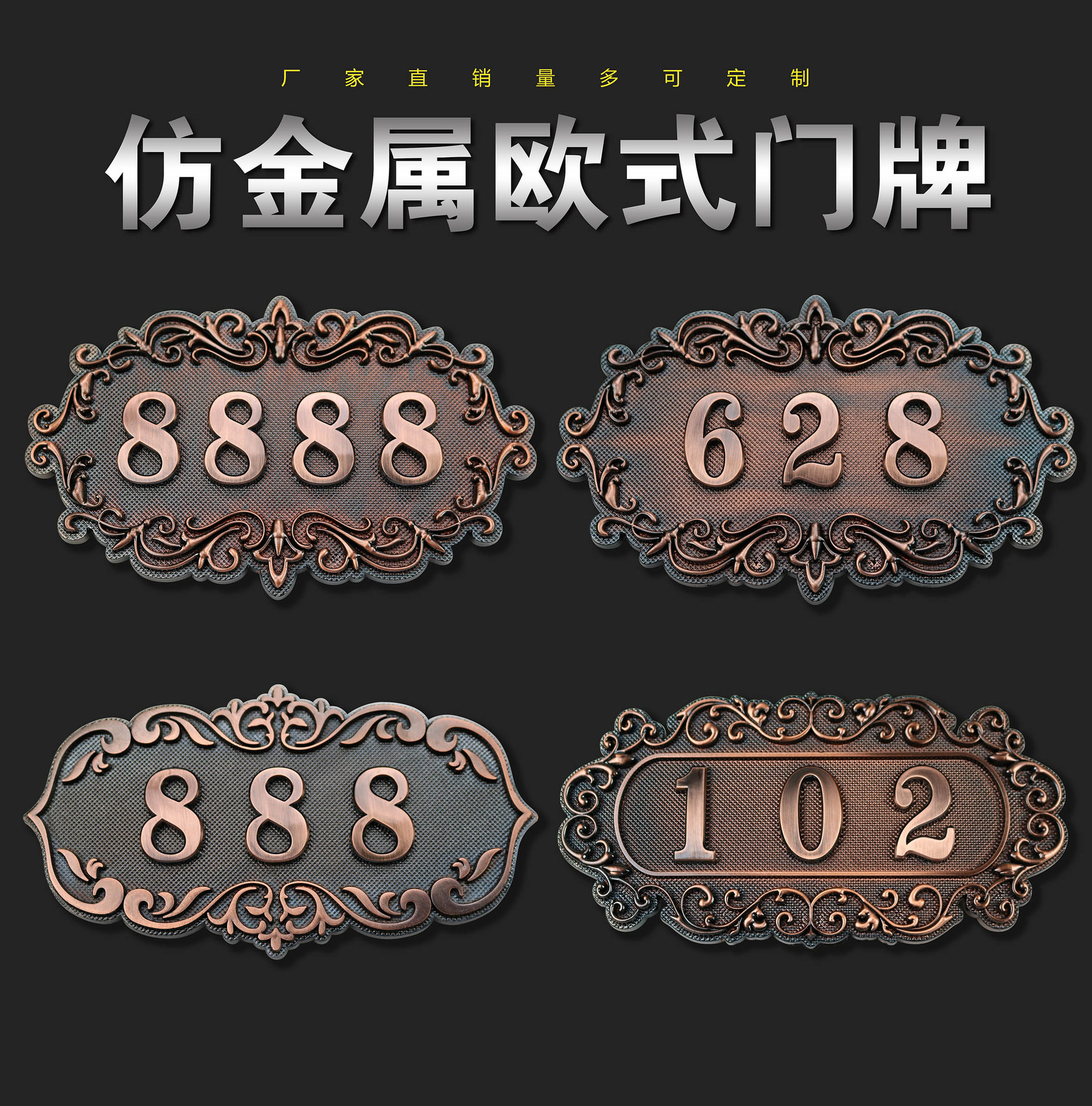 仿古铜欧式复古别墅门牌欧式高档门牌号数字号码数字房号牌复古牌