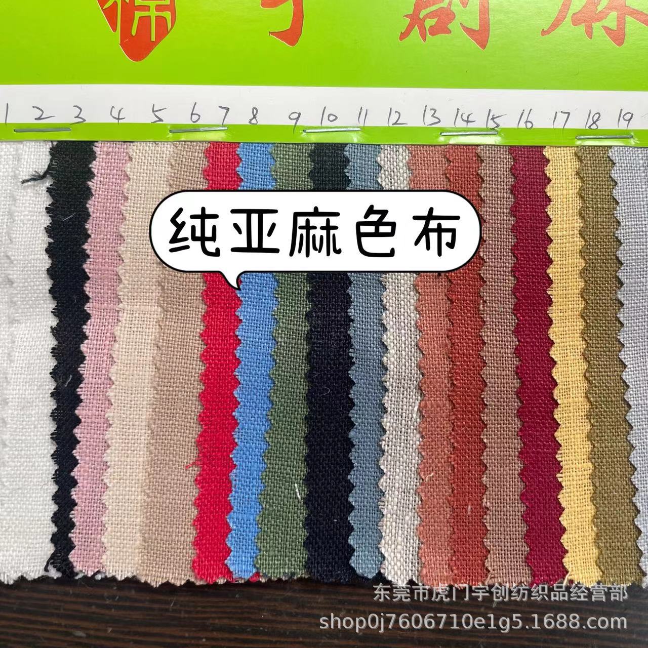 2008纯亚麻 染色麻布春夏舒适吸汗透气凉爽服饰服装工艺品面料