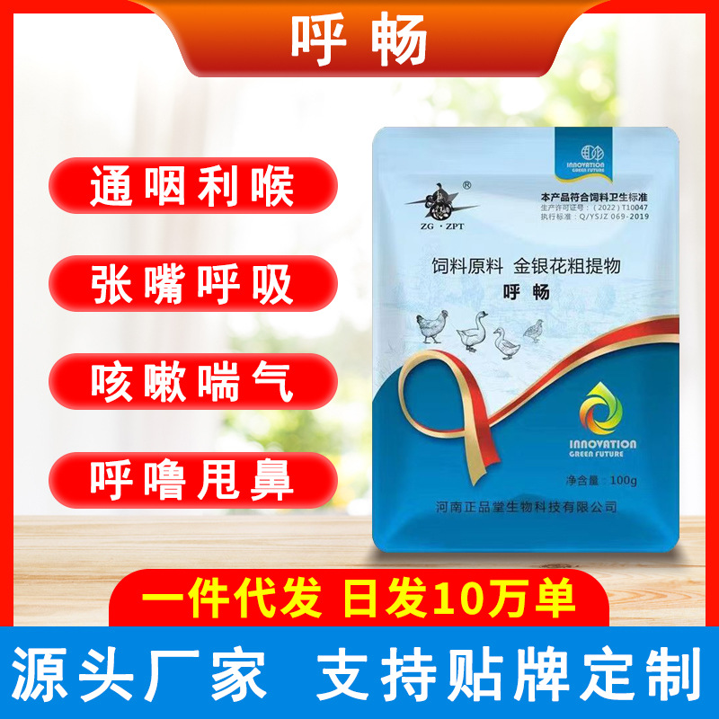 禽用呼畅呼吸道宣肺畜禽鸡鸭鹅鸽子咳嗽流鼻涕预防病毒性感染