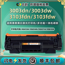 MFP 3103fdn/fdw硒鼓通用惠普LaserJet Pro打印机3003dn/dw碳粉盒