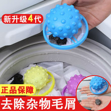 洗衣机漂浮物洗衣机过滤器除毛器清洁去污洗衣球衣物洗护球神器