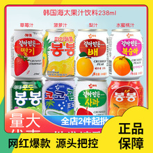 韩国进口 海太果肉果汁饮料238ml 果粒饮料批发