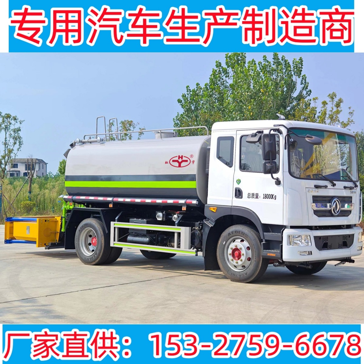 国六东风多利卡d9国道路面洒水12方防碰撞预警100k18吨洒水防撞车