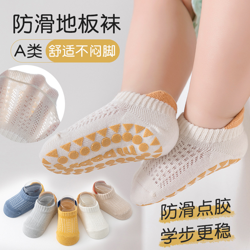 宝宝地板袜防滑底隔凉蹦床夏季薄款游乐场儿童室内婴儿学步船袜子