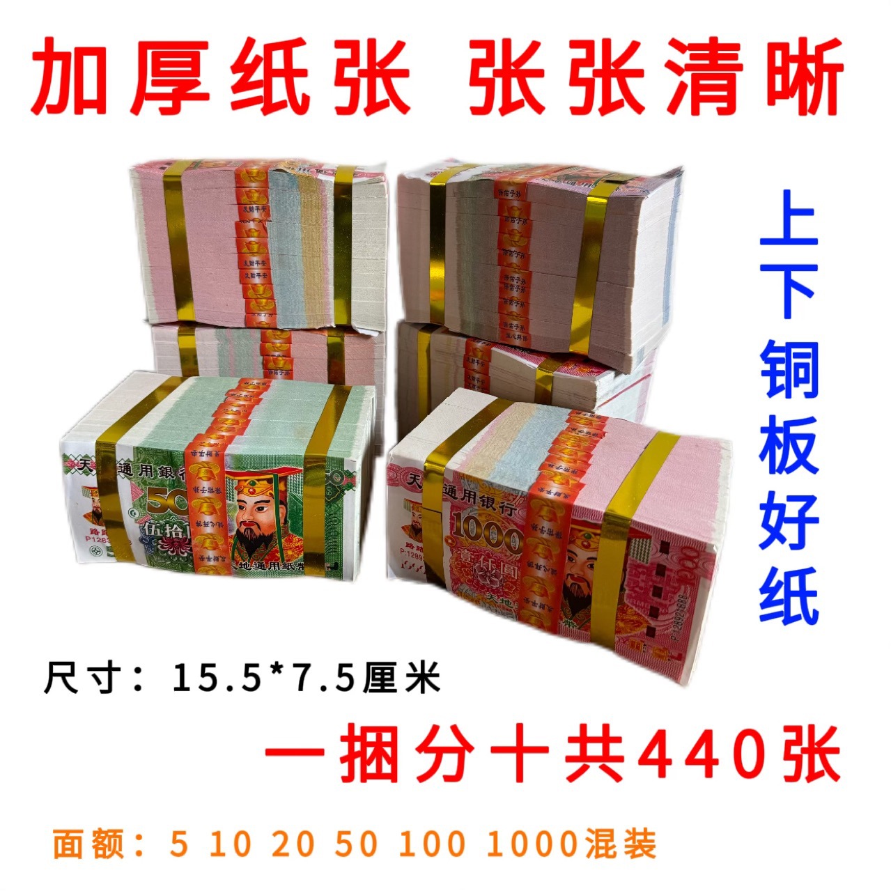 冥币纸钱批发周年烧七清明上坟烧纸元宝冥府用品祭祀用品阴钞阴票