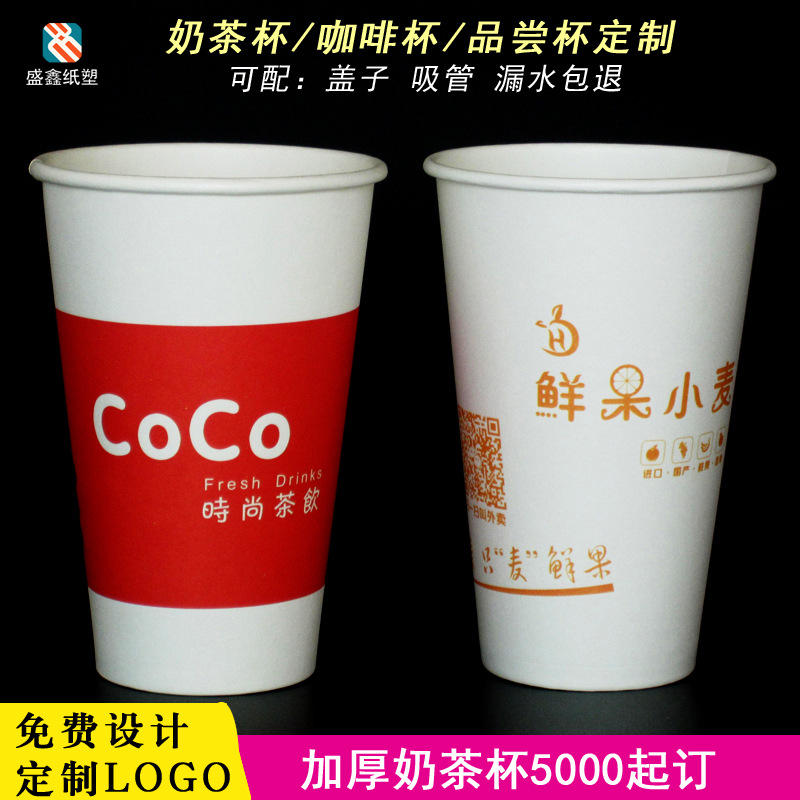 加厚一次性纸杯奶茶纸杯定做带盖咖啡杯厂家定制logo【5千起做】