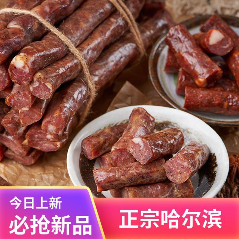 正宗精品风干肠香肠哈尔滨特产纯肉东北特产红肠下酒菜250-阿里巴巴