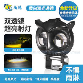 猫头鹰LED摩托车电瓶车射灯远近光前照雾灯双色外置电动车改装灯