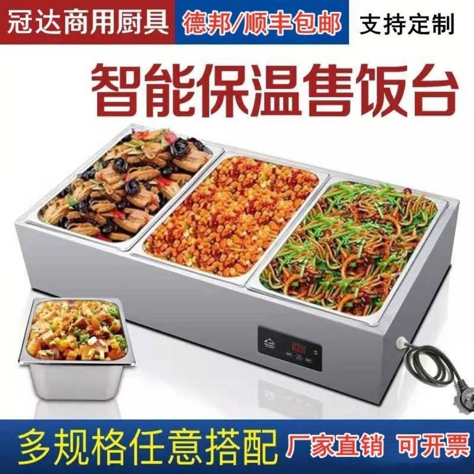 商用快餐保温台台式立式自助早餐食堂不锈钢打菜台热菜售饭台