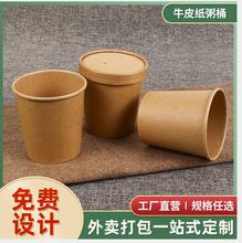 一次性粥桶牛皮纸汤桶纸碗印刷牛皮纸桶防水纸桶批发带盖加厚