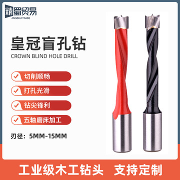木工皇冠钻头合金排钻家具板材打孔开孔器六面钻钻头钻咀源头厂家