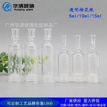 现货 透明梅花瓶5ml10ml15ml保鲜瓶 掰断原液精华素瓶塑料针筒瓶