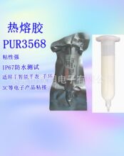 PUR3542热熔胶玻璃手机壳PT材质平板专用胶水边框TP总成胶30ml