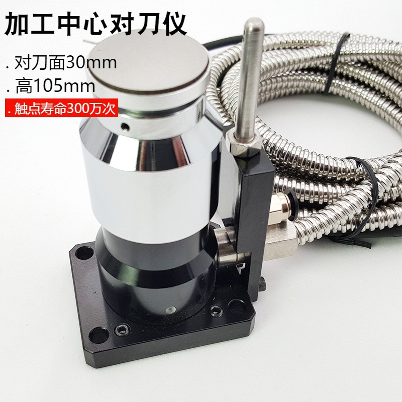 cnc对刀仪 佳铁北京精雕机对刀仪 中心 雕刻机 z轴自动对刀仪