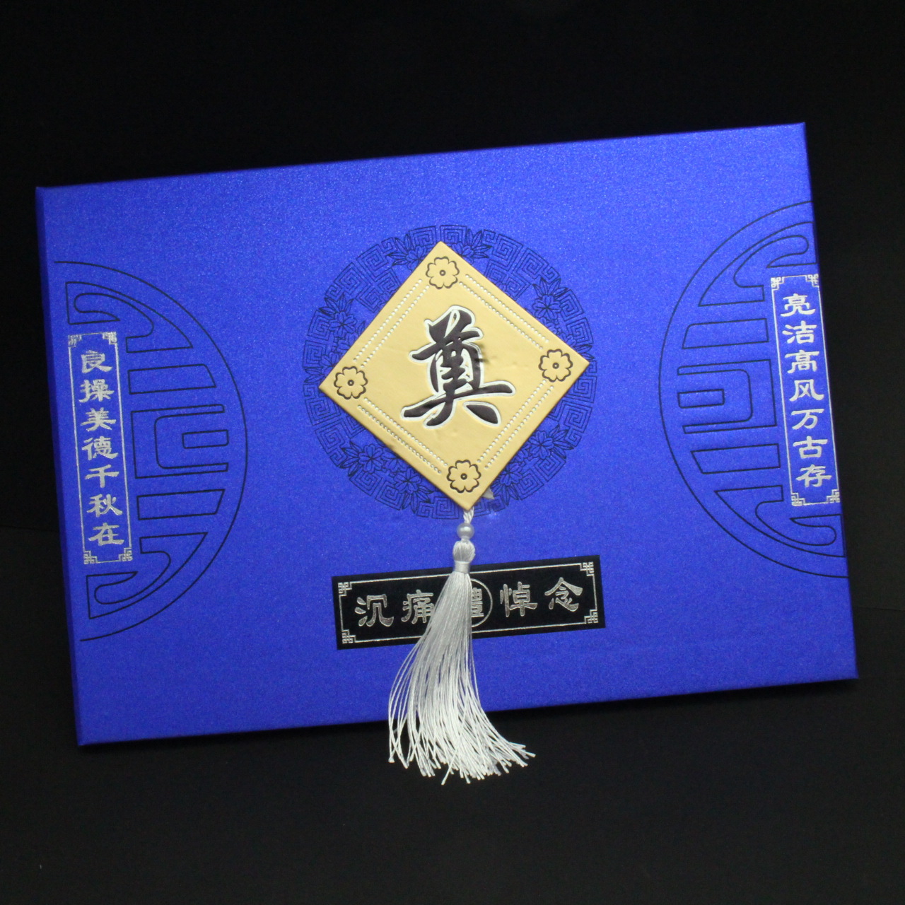 殡葬用品磨砂流苏硬壳蓝礼簿礼单嘉宾礼簿丧事记账本 白事签到簿