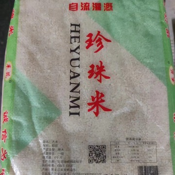 东北大米5千克袋装黑龙江大米珍珠米10斤装米家用粳米商用批发米