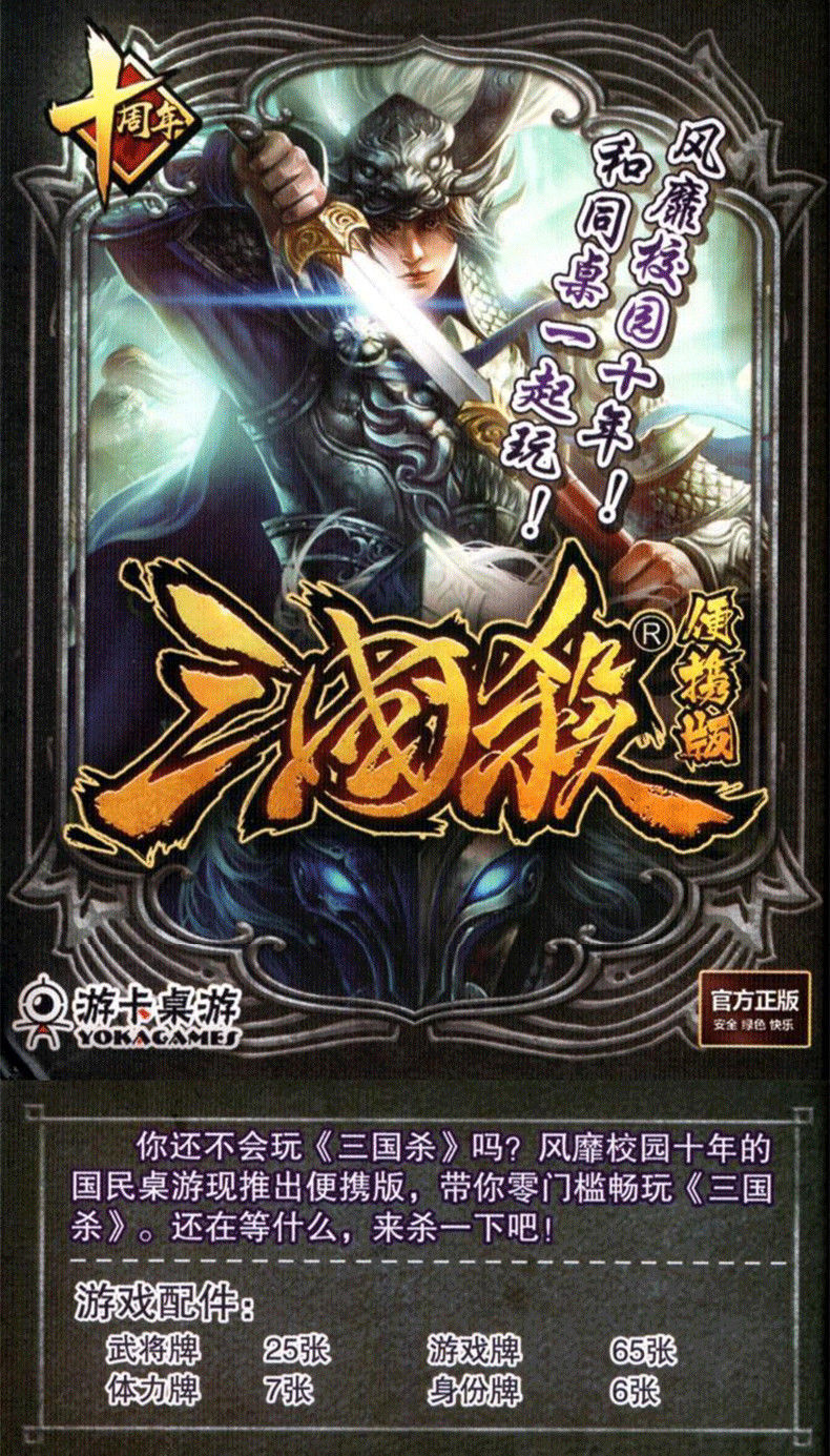 官方正版三国杀卡牌全套sp全武将标准版十周年豪华版国战神将桌游