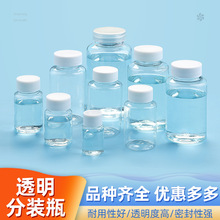 现货供应大口径透明塑料瓶 透明分装瓶 多规格密封广口塑料瓶