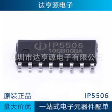 IP5506贴片ESOP16封装充电2A放电2.4A移动电源芯片IC半导体配单