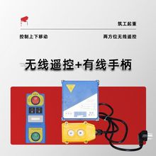 JZ筑工 微型电动葫芦无线遥控器220V小型吊机卷扬提升升降机手家