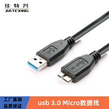 0.5米USB3.0数据线 USB线 移动硬盘数据线 usb3.0 线 microUSB