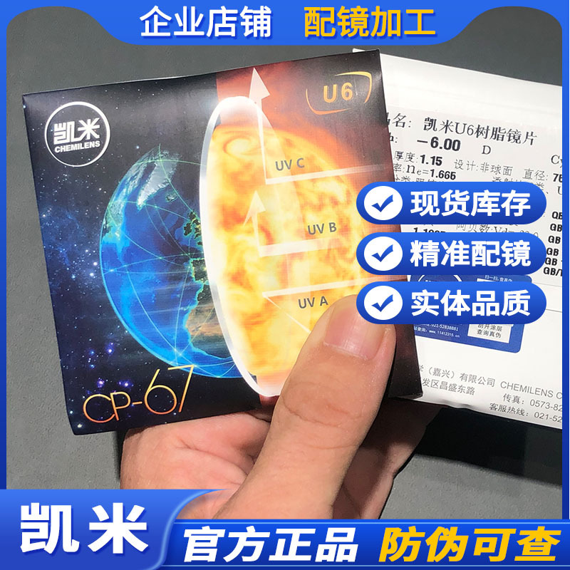 原装正品韩国凯米镜片u6防蓝光1.67非球面超薄1.