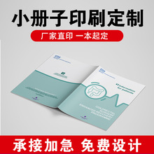 小册子打印制作产品使用说明书印刷三折页设计排版宣传单印制定做