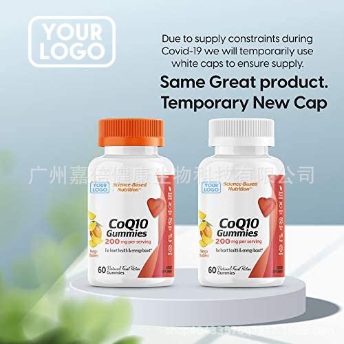 跨境亚马逊辅酶q10软糖gummies 维生素软糖 定 制形状定 制 o em