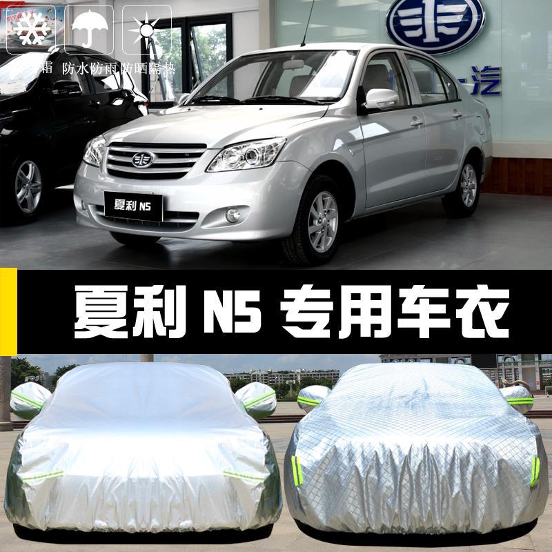 天津一汽夏利n5车衣车罩防晒防雨尘隔热厚遮阳盖布汽车套外披