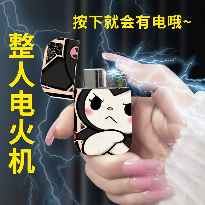 可爱火机防丢神器整蛊电人打火机恶搞整人电击搞怪恶作剧礼物触电