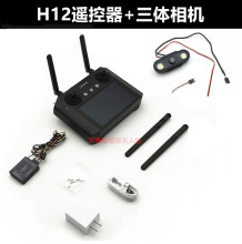 SKYDROID 云卓 H12 遥控器 农业植保机无人机 发射机 30公里拉距