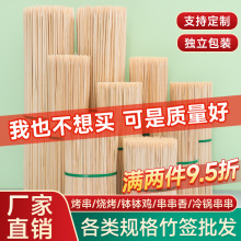 竹签烧烤签子一次性羊肉串关东煮糖葫芦水果签烤肠专用木签子宿意