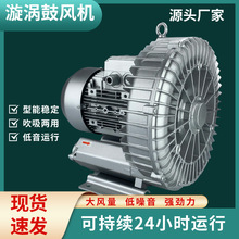 真空吸料用旋涡风机3KW高压鼓风机5.5KW洗瓶机风干工业旋涡式气泵