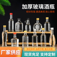 创意透明玻璃白酒瓶家用自酿空瓶加厚密封果酒瓶伏加特酒瓶