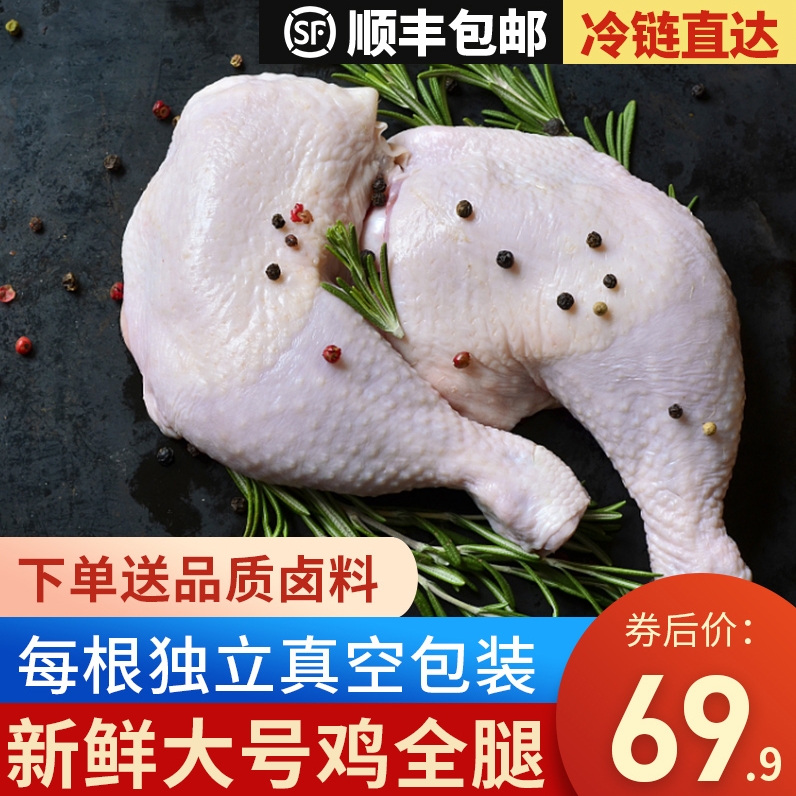 大号新鲜鸡全腿生鲜冷冻鸡腿肉手枪腿超大鸡腿半成品健身批发食品