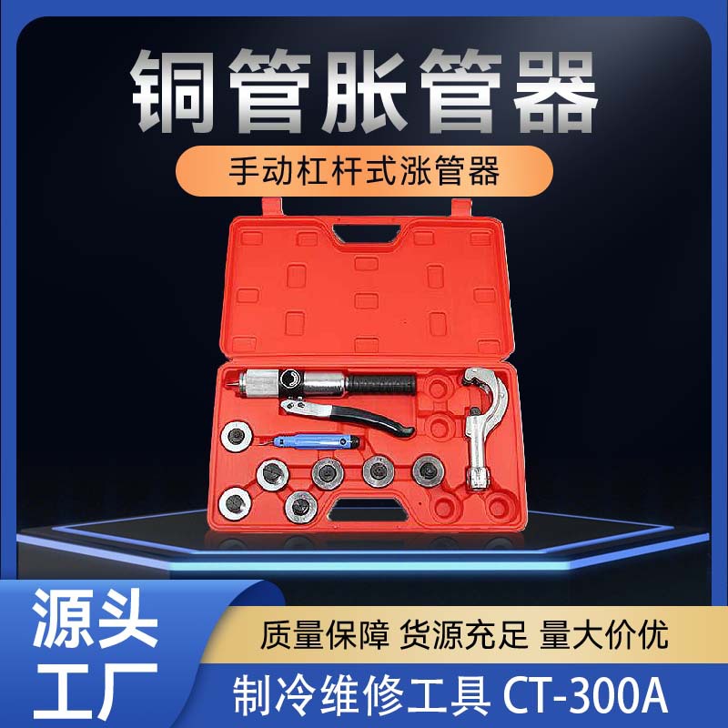 铜管胀管器 手动液压式涨管器 制冷维修工具ct-300a-阿里巴巴