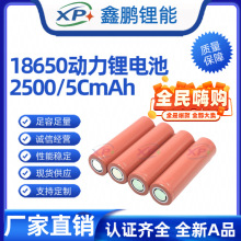 18650动力锂电池2500mAh5C3.7V动力电池电动工具按摩器锂离子电池