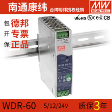 WDR台湾明纬60W120W240W480W导轨5V12V24V48V宽范围380开关电源DC